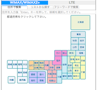 WiMAXエリア